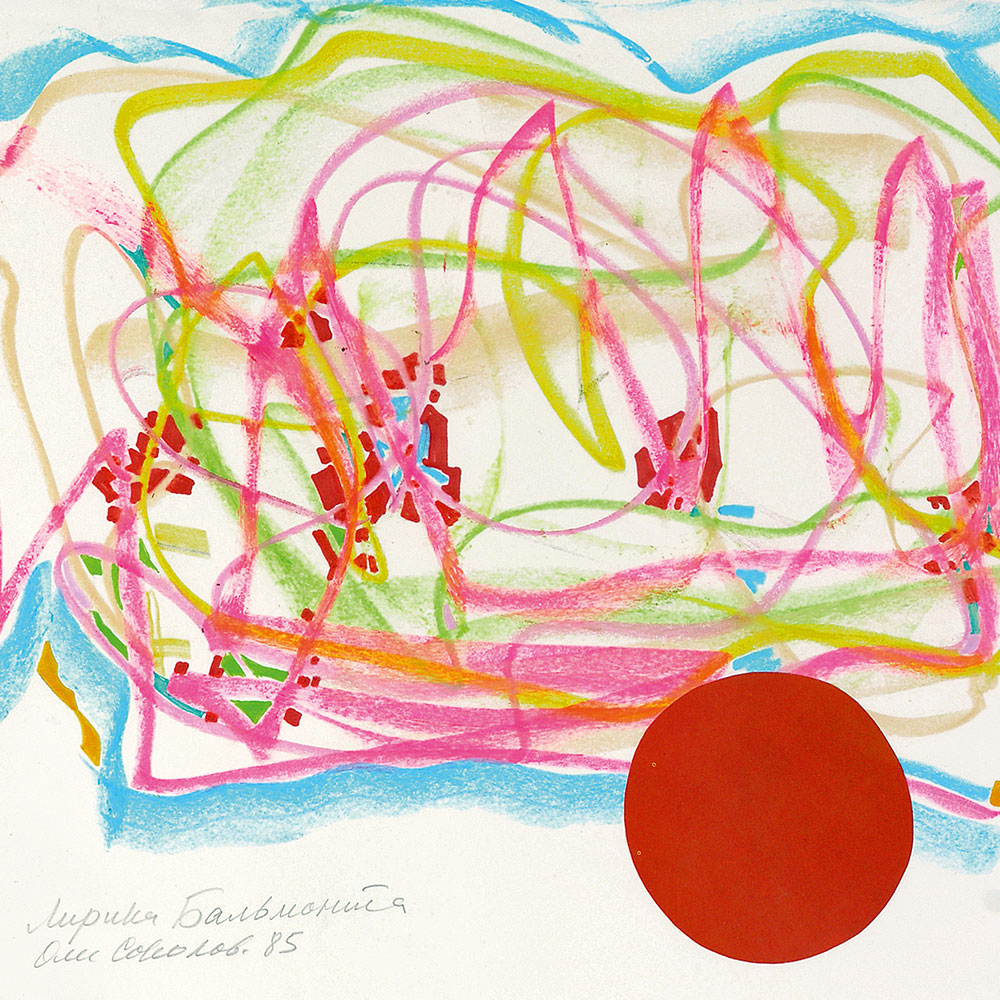 Олег Соколов. ВСЕЛЕННАЯ НА БУМАГЕ