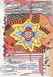 «Я ухожу к пейзажам», 1973